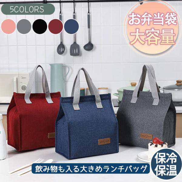 ランチバッグ 保冷バッグ 保冷ランチバッグ おしゃれ 縦型 ランチバック お弁当 飲み物 水筒 大きめ 子供用 メンズ キッズ 男女兼用 送料無料