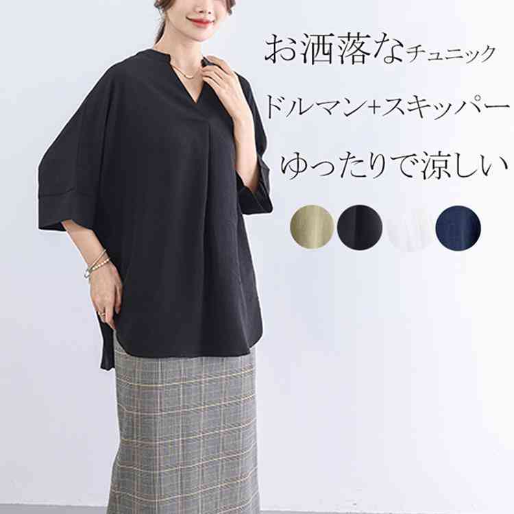 シャツ シャツブラウス ドルマン スキッパー チュニック 着痩せ ゆったり 大人 抜け感 夏 30代 40代 レディース 無地 七分袖 Vネック