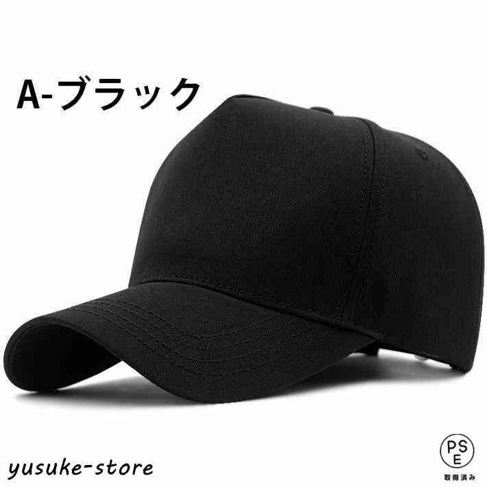 キャップ メンズキャップ 大きいサイズ カラー ブラック 帽子 スポーツ メンズ レディース おしゃれ シンプル 夏 コットン カジュアル 通気性 無地