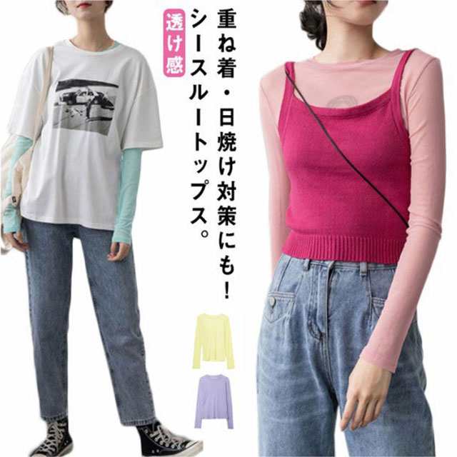 送料無料 シアートップス 重ね着 トップス カジュアル シースルー 夏 レディース 長袖 透け感 シアー 日焼け防止 クルーネック 薄手 レイヤード インナー 無地 涼しい ゆったり プルオーバー T