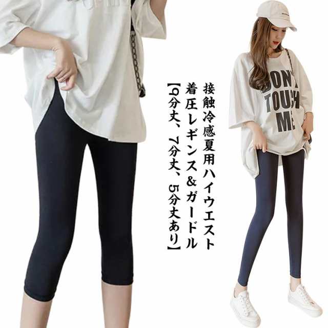 着圧レギンス 着圧スパッツ ハイウエスト ガードル 7分丈 強 寝るとき ダイエット レギンス 強力 加圧 くびれ クール スパッツ 薄手 接触冷感 ひんやり 脚 -せ 美脚 補正下着 加圧 むくみ 