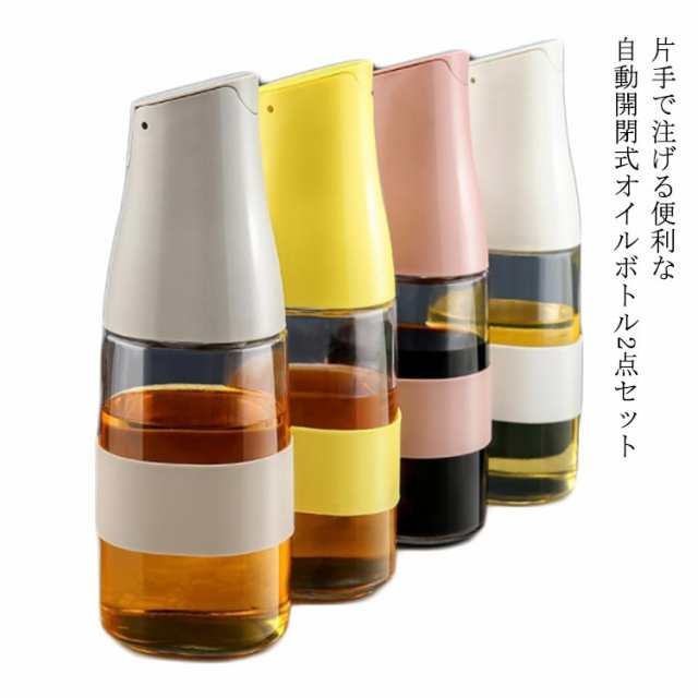 容器 オイル 500ml 液だれしにくい 2個セット 詰替え 油 入れ オイル差し 調味料入れ ボトル 自動開閉 ガラス オイルボトル ガラス スパイス オイルポット 詰め替え 調味料ボトル 液体調味