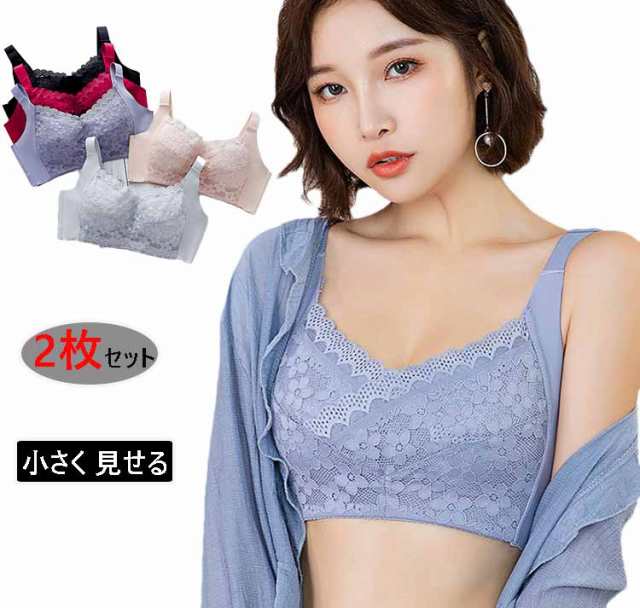2枚セット 胸 小さく 見せる ブラ 大きいサイズ ブラジャー フルカップ 胸を小さく見せるブラ 胸が小さく見えるブラ アンダー 脇肉 背中 スッキリ 脇高 設計 補正 補正下着