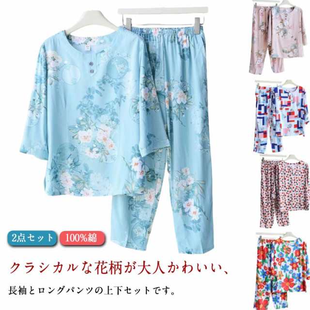 プルオーバー 祖母 セットアップ トップス ルームウェア 上下 七分袖 パジャマ 服 100%綿 丸首 春 ルームウェア シニア コットン 夏 秋 薄手 ロングパンツ 長袖 部屋着 2点セット 花柄 