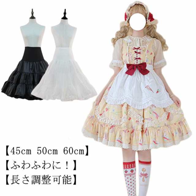 パニエ チュチュ 45cm パニエ 60cm インナー 子供 ボリューム インナースカート ボリュームアップ スカート ワンピース 50cm 大人 ゴージャス エレガント フォーマル ペチコート アン
