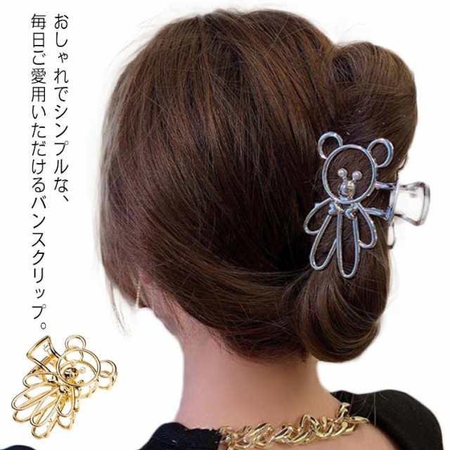 バンスクリップ ヘアクリップ ヘアアクセサリー クリップ 髪留め まとめ髪 くま 熊 動物柄 ヘアアレンジ しっかり挟める 金属 バンス ねじねじ ロープ 結婚式 ギフト ゴールド シルバー 韓国 ト