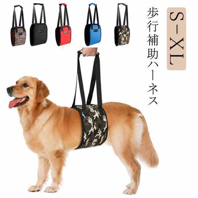 送料無料 歩行補助ハーネス 介護 ケア用品 後ろ足 老犬 ハーネス 犬 老犬介護用 歩行補助ハーネス 歩行サポート 小型犬 中型犬 大型犬 老