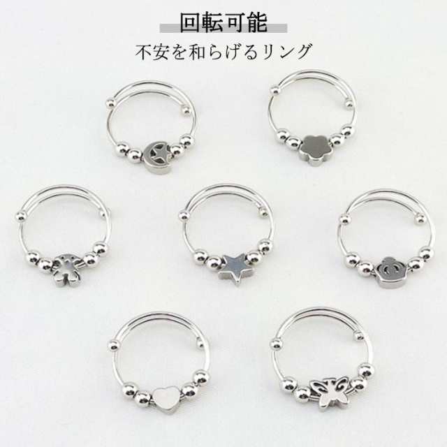指輪 送料無料 ステンレス シルバー スピナー フィジェット リング 送料無料 レディース ビーズ 星月 メンズ シルバーリング 不安 カラー スチール 花 ゴールド 王冠 蝶 熊 ハート 星 回転可