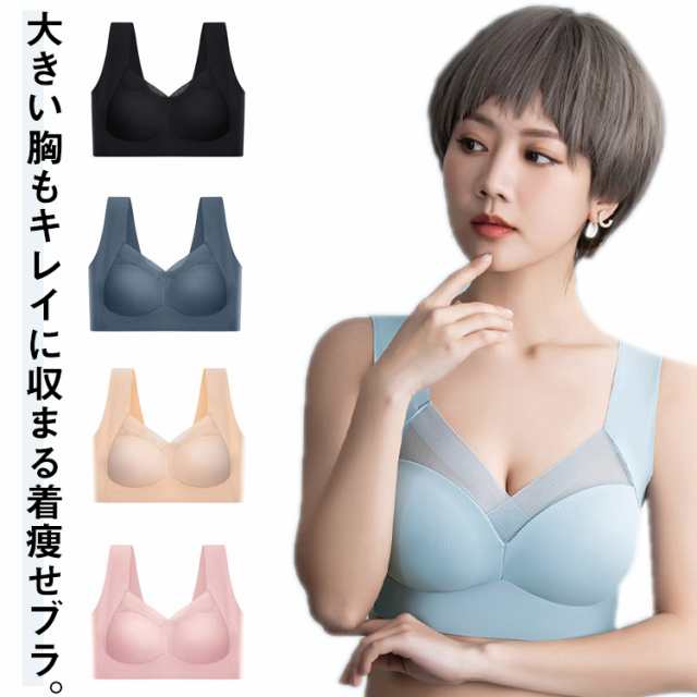 快適ブラ ブラトップ ブラジャー 胸を小さく見せるブラ シームレスブラ ブラジャー 細見え ノンストレス ナイトブラ ノンワイヤーブラ 脇肉すっきり 美胸 洗える スポーツブ 着痩せブラ 小さく見せる
