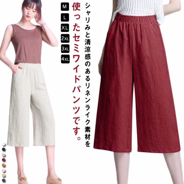 セミワイドパンツ 7分丈 レディース 綿麻調 吸汗速乾 ストレートパンツ クロップド丈 ハーフパンツ 膝下 ポケット付き リラックス ルームウェア 部屋着 涼しい ボトムス 春夏秋 黒 白 大きいサイ