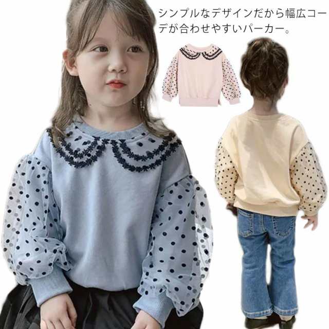 パーカー 女児 トレーナー キッズ 女の子 スウェット トップス 長袖 袖チュール 丸襟 子供服 春秋 ベビー服 ドット柄 プルオーバー 結婚式 通園 発表会 80cm 90cm 100cm 110c