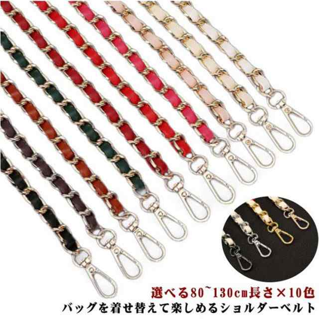 ショルダーストラップ ベルト バッグ用 チェーン 単品 付け替え 細め ショルダー ストラップ ショルダーバッグチェーン のみ 斜めがけ ショルダーベルト バッグストラップ ショルダーバッグ 肩紐 紐