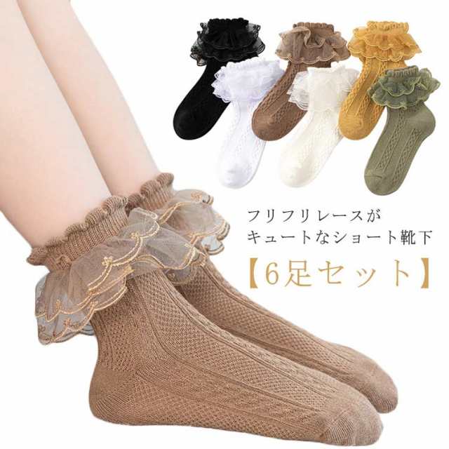 【6足セット】靴下 キッズ 女の子 フォーマル ショートソックス 全6色 白 黒 スクール フリル レース 子供用 こども用 子ども用 春 夏 秋 ソックス お姫様 ジュニア クルー丈 ガールズ 靴下