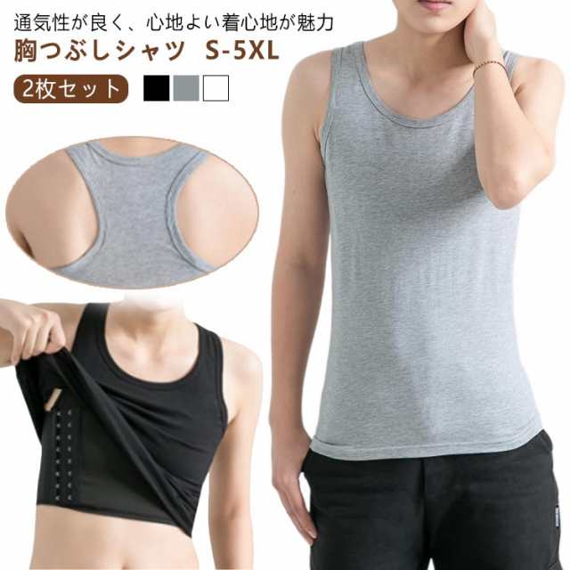 鍋シャツ 【2枚セット】 トラシャツ ナベシャツ カップ付き タンクトップ サイズ 胸潰し 胸 キャミソール S-5XL 大きい スポーツブラ 苦しくない 【2枚セット】 防止 つぶし 夏 ブラ さら