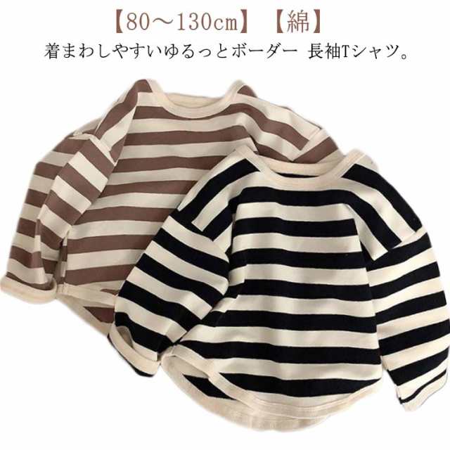 キッズ 女の子 男の子 長袖Tシャツ ベビー おしゃれ ロンT ボーダー トップス ベビー服 綿 トレーナー 綿 春秋 カットソー ボーダーTシャツ 赤ちゃん 子ども服 可愛い tシャツ 韓国子供服 