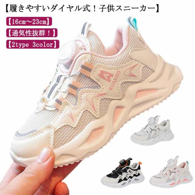ダイヤル式シューズ キッズ 16cm -23cm ダイヤル スニーカー 子供靴 女の子 男の子 ランニングシューズ ジュニア ダイヤル式 運動靴 通園 通学 紐なし シューズ 子供用 スリッポン 幅広