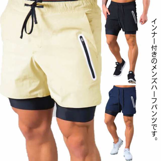 メンズ スウェット ハーフパンツ スポーツ ショートパンツ インナー付 五分丈 送料無料 速乾 通気 筋トレ ジム ボディビル パンツ 大きいサイズ ウエストゴム 男性 短パン カジュアル 夏 プレゼ