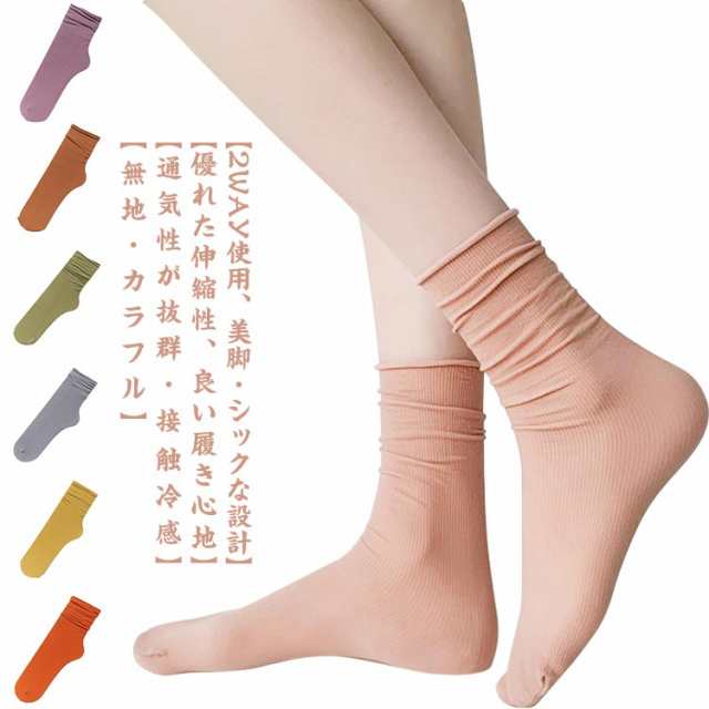 6足セット!靴下 接触冷感 ひんやり カラーソックス レディース 夏用 ソックス フットカバー 通気性 冷たい レディース くつ下 涼しい ソックス クール 冷感 蒸れない 吸汗速乾 抗菌 防臭 薄手