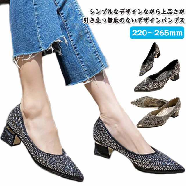 レディース パンプス 痛くない ドレス ポインテッドトゥ キラキラ パーティ チャンキーヒール パンプス ローヒール 靴 痛くない 卒業式 入学式 結婚式 キラキラパンプス太ヒール 美脚 おしゃれ 脱