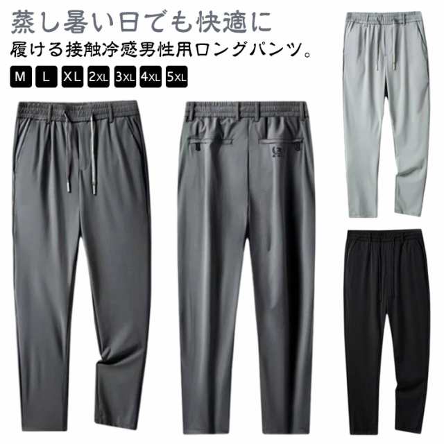 アイスシルク メンズ パンツ ウエストゴム 冷感パンツ 速乾 イージーパンツ 伸縮 長ズボン ファスナーポケット 通気 アイスシルク ロングパンツ 大きいサイズ ストレッチ 吸汗 ゴルフパンツ UVカ
