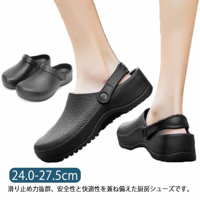 キッチン 軽量 工場用 キッチンシューズ コックシューズ レディース メンズ 24.0-27.5cm 作業靴 厨房用 サンダル 防水 ガーデン 24.0-27.5cm 外履き 耐摩耗性 耐油性 医療 