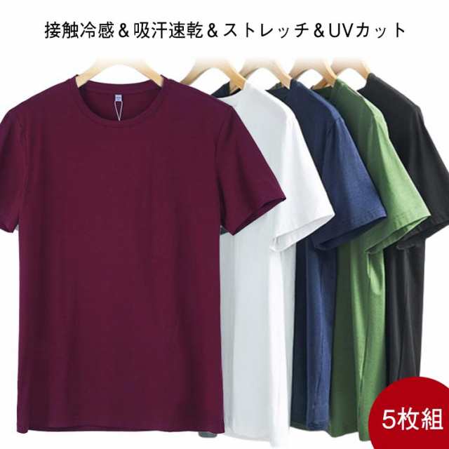 トップス ストレッチ 抗菌 速乾 吸汗性 ゴルフ 冷感 薄手 5枚セット！接触冷感 クルーネック 半袖Tシャツ 防臭 5枚セット！接触冷感 メンズ 半袖 無地 通気性 Tシャツ 軽量 インナー UVカ