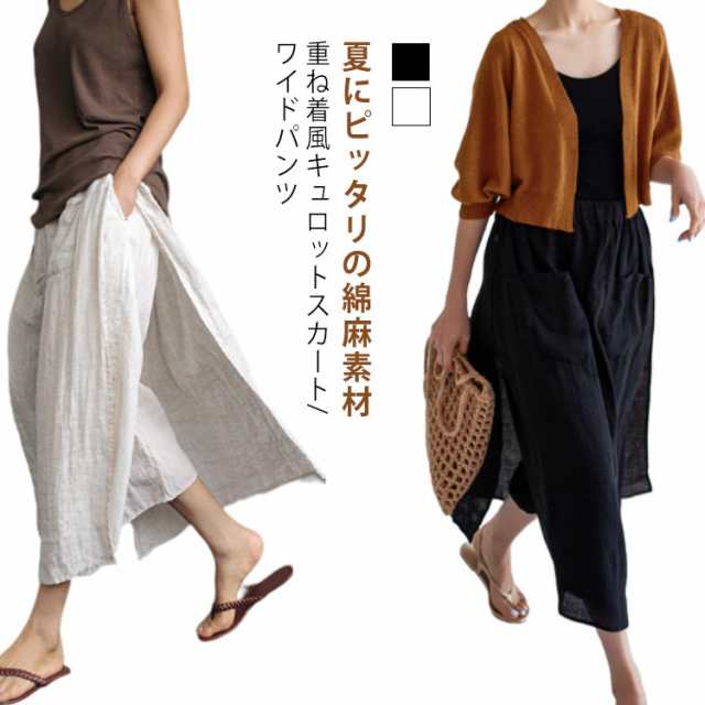 綿 フェイクスカート スカーチョ パンツ 夏 ワイドパンツ 風 スカート 春 九分丈 ロングスカート キュロットスカート 9分丈 薄手 ボトムス レイヤード 重ね着 レディース 透け感 麻 涼しい ス