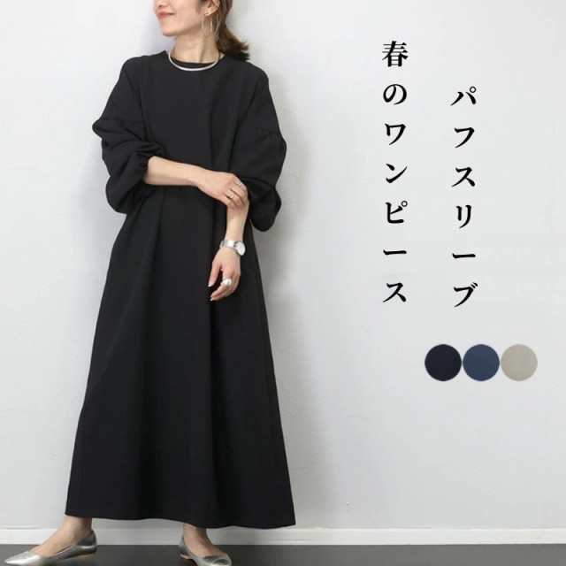 ロング丈ワンピース 無地 長袖 ３タイプ パフスリーブ ポケット Aライン ワンピース044