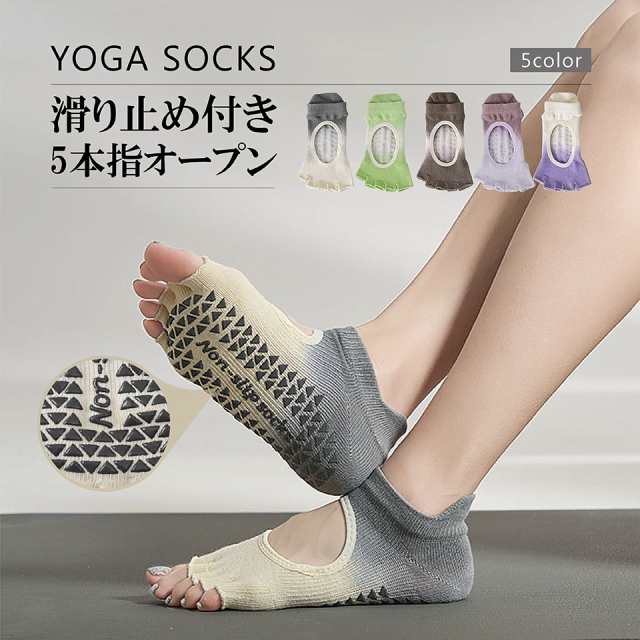ヨガ ソックス 5 本 指 ヨガ ソックス 滑り止め ピラティス靴下 ヨガ靴下 (つま先なし) ピラティス滑り止め付き靴下滑り止め付き靴下 送料無料