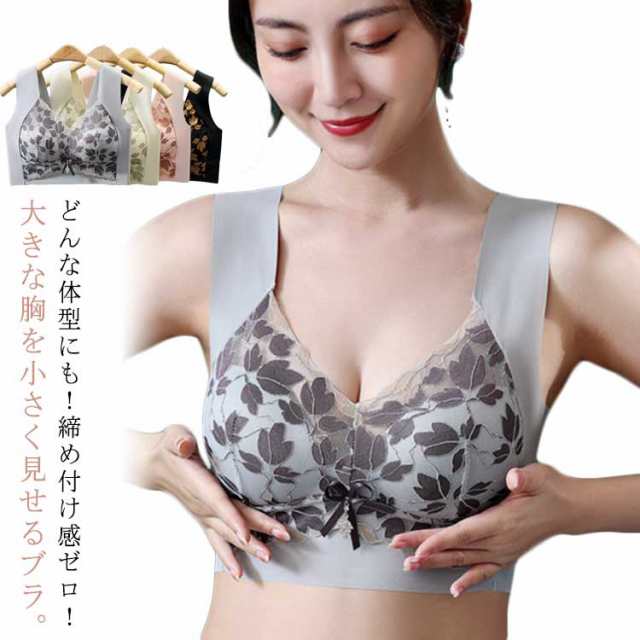 胸を小さく見せるブラ ノンワイヤー レディース 背中 ブラ シームレス レース かわいい 脇高 ブラジャー 下着 小さく見せるブラジャー 大きな胸を小さく見せるブラ 補正下着 脇肉 胸が小さく見えるブ