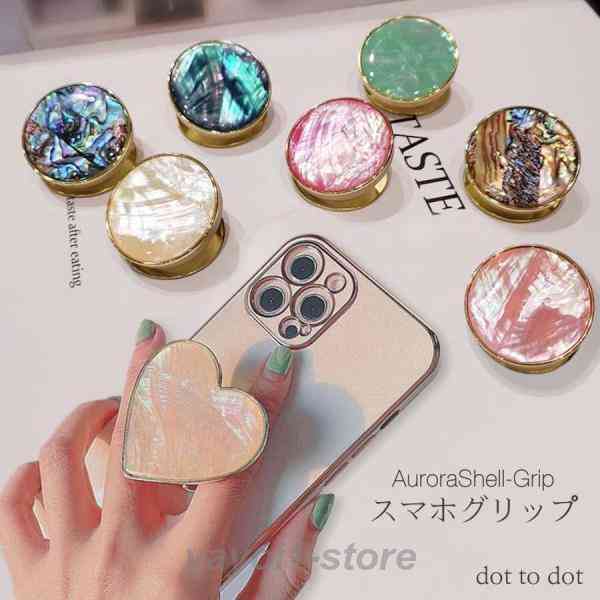 スマホ グリップ スタンド スマホグリップ きらきら 落下防止 かわいい アイフォン ホールド リング ギフト プレゼント オーロラ シェル 貝殻 螺鈿