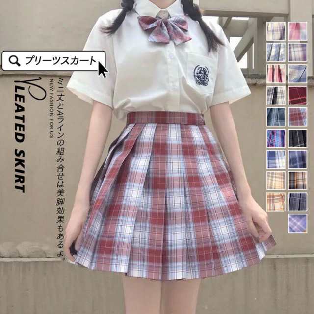 プリーツスカート スクール 制服 スカート チェック柄 ミニスカートのみ 膝丈 膝上 女子 高校生 セーラー服 ショート丈 JK女子高生 送料無料 スカートのみ