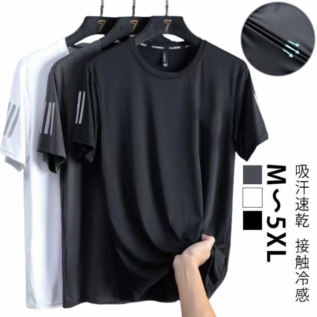 Tシャツ 2枚セット！接触冷感 吸汗速乾 スポーツウェア クルーネック メンズ 夏 トップス 半袖 通気性抜群 大きいサイズ 2枚セット！接触冷感 薄手 シンプル カジュアル カットソー ティーシャツ