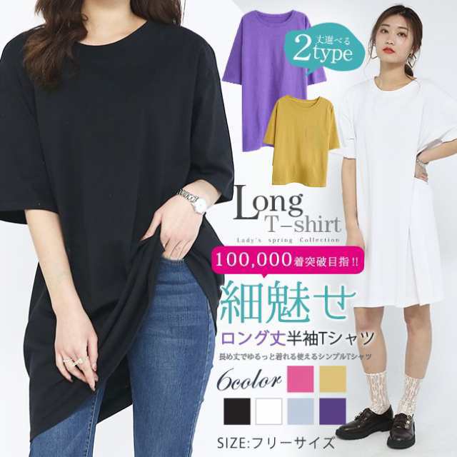 2枚セット tシャツ半袖 レディース Tシャツ セミロング丈 ロング丈 2タイプ 無地 綿 シンプル 大きいサイズ
