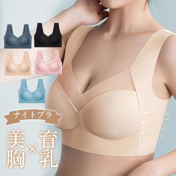 今だけの価額！ナイトブラ ブラジャー 30代 40代 20代 ノンワイヤー 美胸 育乳 夜用ブラ 寝る時ブラ リラックス 一部 補正下着 夜ブラ レース 脇高 送料無料