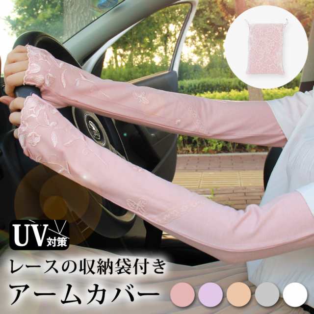 アームカバー レディース UV対策 ロング 袖 グローブ 花柄 刺繍 レース メッシュ生地 両手 女性用 白 かわいい 収納袋付き 冷房対策 日焼け対策 紫外線対策 重ね着風 コンパクト サマー 春 