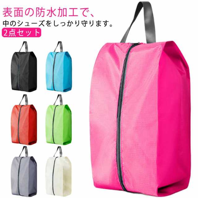 【2点セット】シューズケース 上履き入れ シューズバッグ 大人 キッズ 大きめ 中学生 小学生 靴袋 スニーカーケース シューズ入れ スパイク入れ 体育館履き入れ 袋 ケース バッグ 靴 シューズ フ