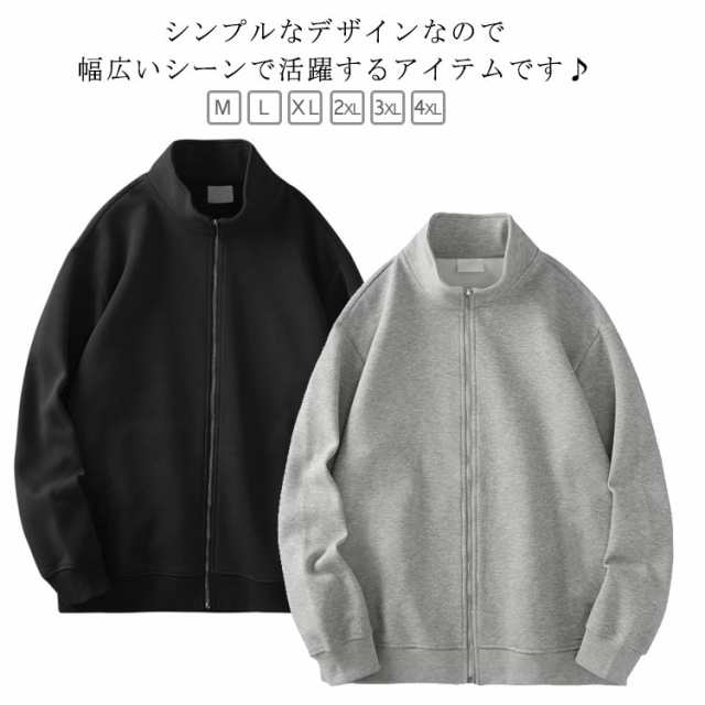 ジップアップジャンパー メンズ スウェット 無地 送料無料 シンプル トレーナー カジュアル 春秋 スウェットブルゾン ジップアップ 送料無料 スタンダードジャケット ジャージ 上 フードなしパーカー