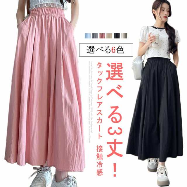 フレアスカート 接触冷感 レディース ロングスカート ロング丈 マキシスカート タック スカート 涼しい ひんやり ゆったり ウエストゴム 体型カバー 無地 春 夏 ボリューム ボトムス きれいめ カ