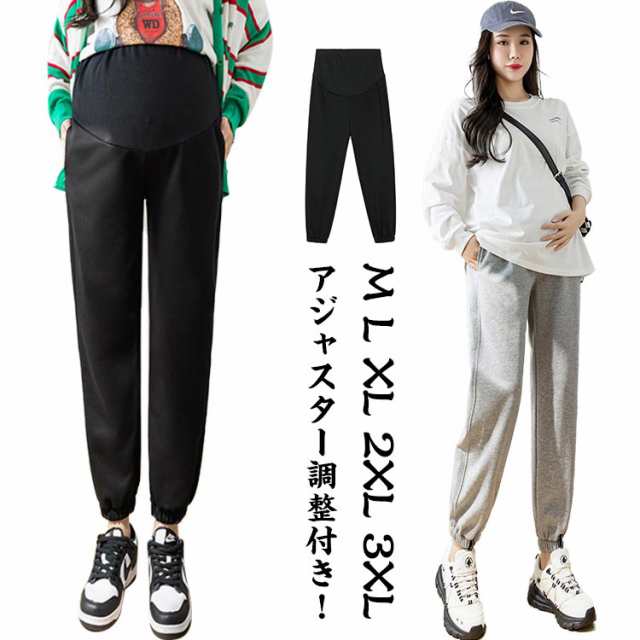 【送料無料】 マタニティ ジャージ 下 パンツ ズボン スウェット ジョガーパンツ おしゃれ 大きいサイズ 伸縮性抜群 妊婦 妊娠 初期 中期 後期 産後 春秋 春 レディース 脚長 楽 ウォーキング
